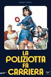 女警事业 1976
