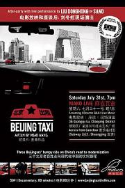 北京出租车 2010