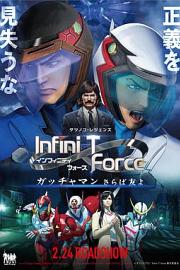 Infini-T Force剧场版 2018