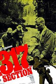 317分队 1965