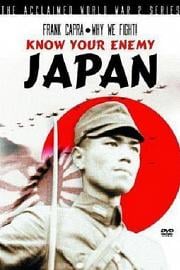 认识你的敌人日本 1945