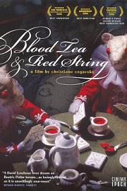 血茶与红线 2006