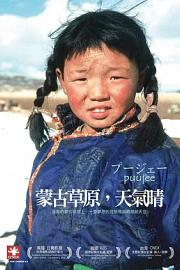 蒙古草原，天气晴 2006