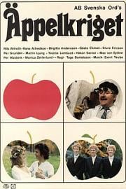 苹果战争 1971