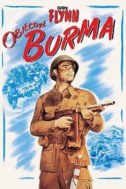 反攻缅甸 1945