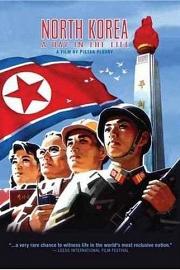 朝鲜：生活中的一天 2004