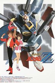 机动战士高达ZZ Kidô senshi Gundam ZZ