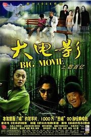 大电影2006