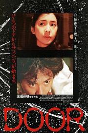 门 DOOR            (1988)1988