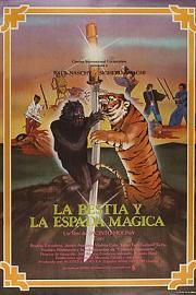 野兽与魔法神剑1983