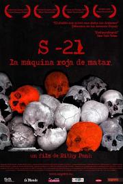 S21红色高棉杀人机器 2003