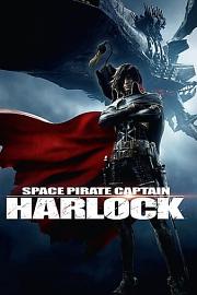船长哈洛克