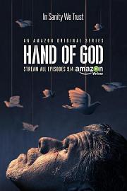 上帝之手 Hand of God