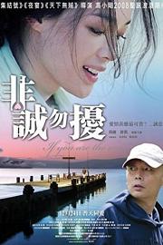 非诚勿扰 (2008) 下载