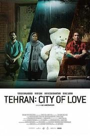 德黑兰：爱之城 2018