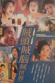 千王情人1993