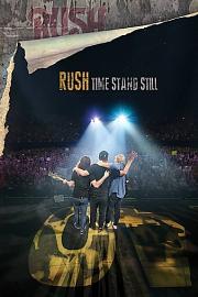 Rush乐队:时间停止