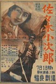 佐佐木小次郎1950