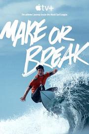 Make Make or Break