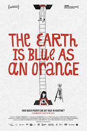 地球是蓝色的就像个橙子 迅雷下载
