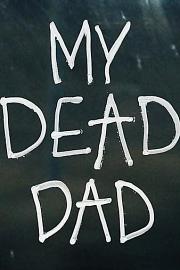 我死去的父亲