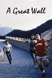 北京故事 1986
