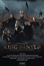 丹尼洛国王2018