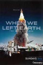 当我们离开地球：美国国家航空航天局的太空行动 When We Left Earth: The NASA Missions