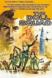 The.Doll.Squad.1973