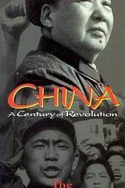 中国革命：1911年至1949年 1989