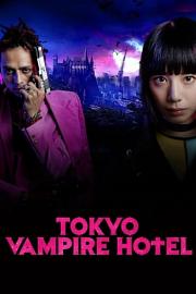 Tokyo.Vampire.Hotel.The.Movie.2017