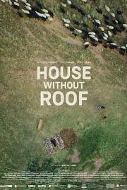 没有屋顶的房子 2016