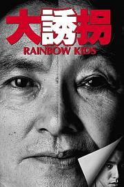 Rainbow.Kids.1991