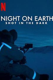 地球的夜晚：夜中取景 迅雷下载
