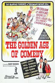 喜剧片的黄金时代 1957