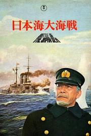 日本海大海战 1969