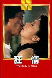 China.Scandal.Exotic.Dance.1983