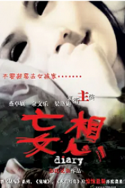 妄想 (2006)