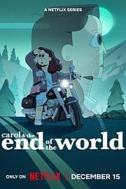 凯洛的末日日常 Carol & The End of the World