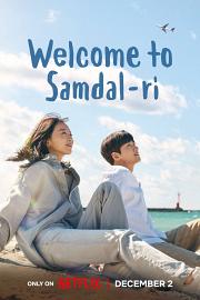 欢迎回到三达里 Welcome to Samdal-ri