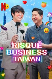 人+性大不同：台湾篇 Risqué Business: Taiwan